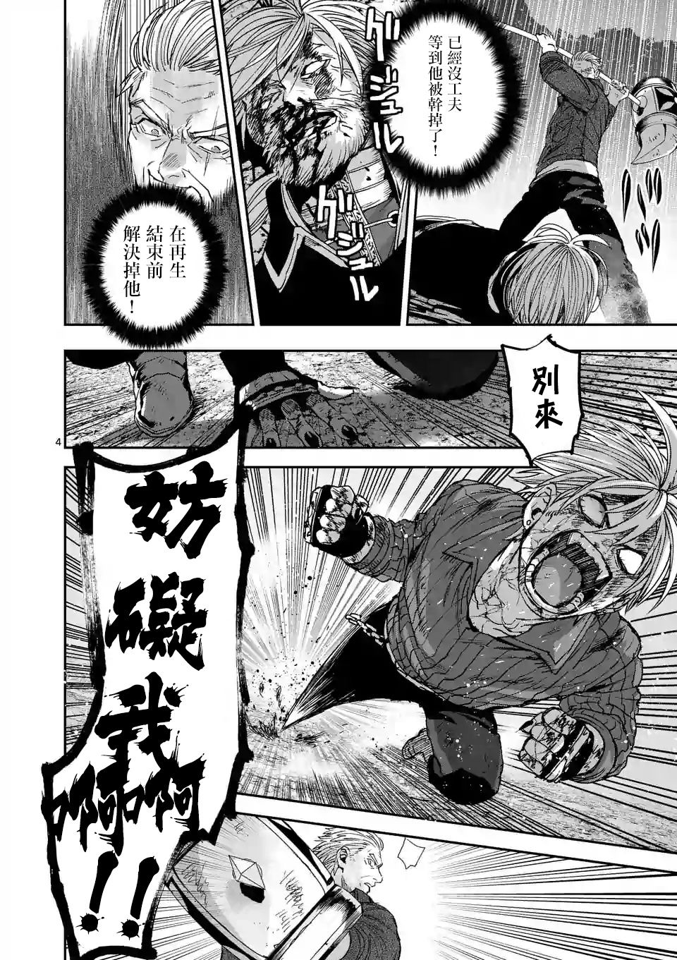 银狼摩托车漫画,第96话4图
