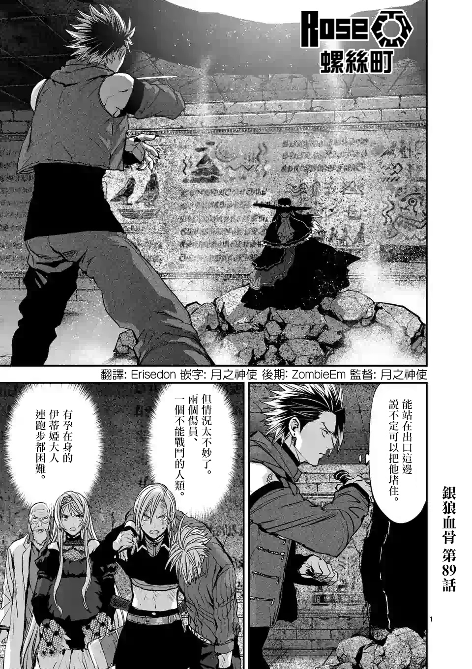 银狼啸月漫画,第93话1图
