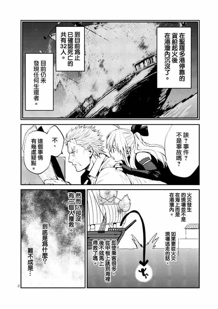 银狼配队漫画,第7话2图