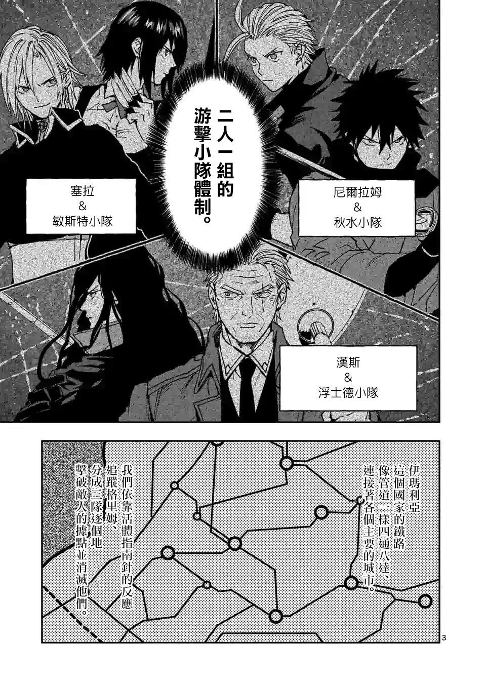 银狼血骨漫画108漫画,第101话3图