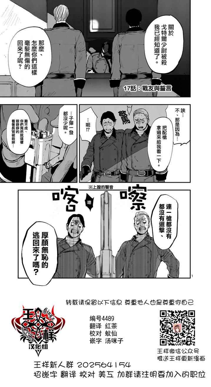 银狼摩托车漫画,第17话1图