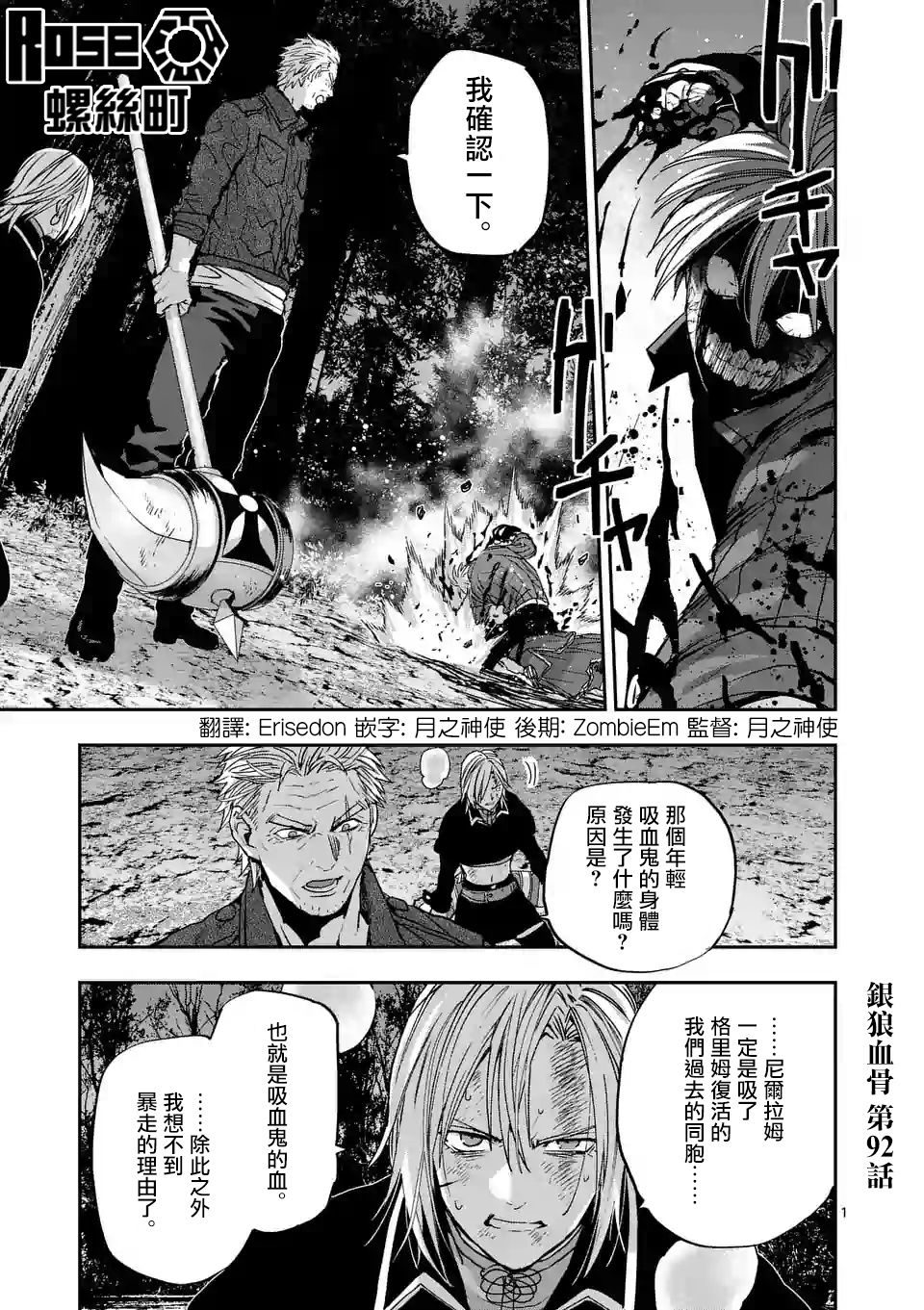 银狼摩托车漫画,第96话1图