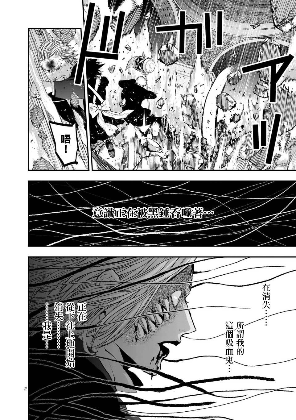 银狼啸月漫画,第72话2图