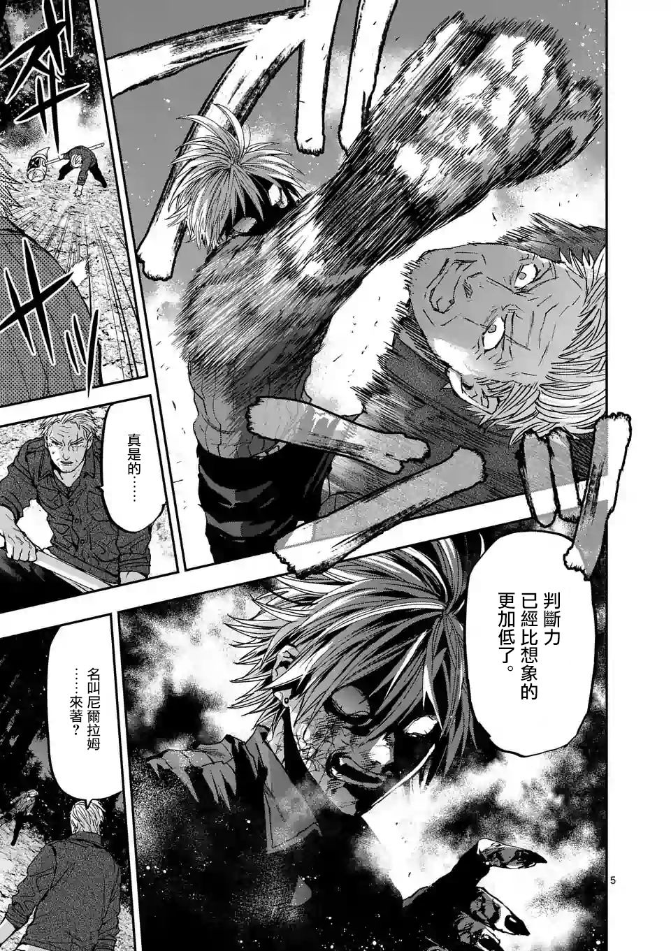 银狼摩托车漫画,第96话5图