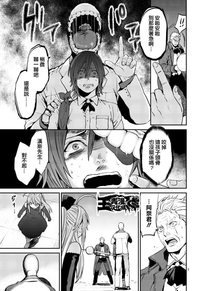 银狼pv漫画,第4话3图