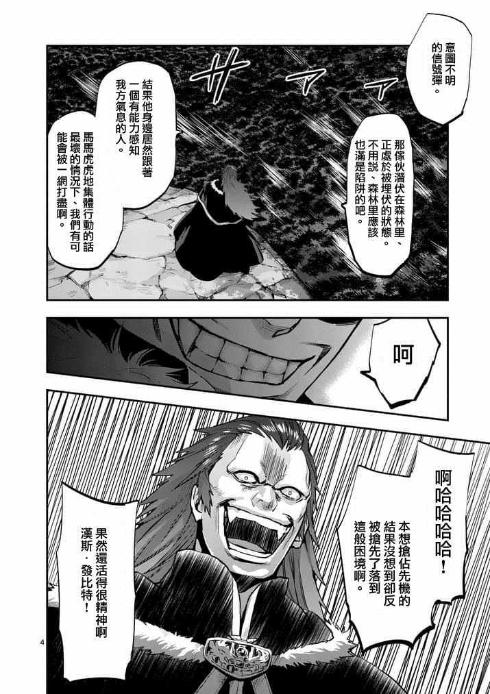 银狼pv漫画,第28话4图