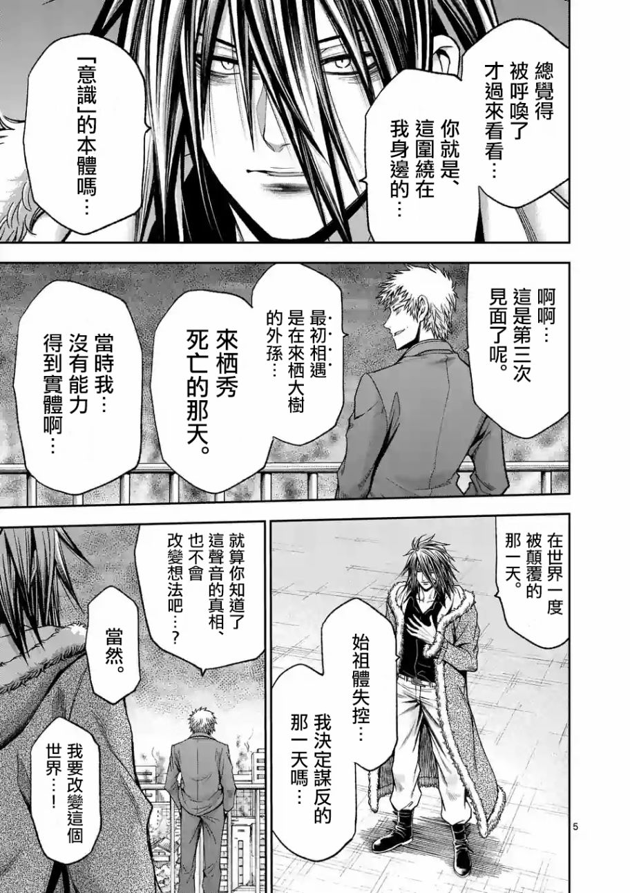 吞噬世间异火漫画,第89话 上5图