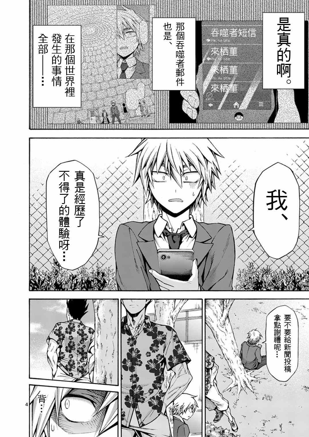 吞噬人间origin境外版完整漫画,第10话4图