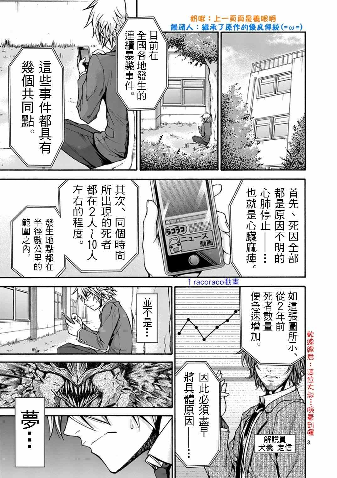 吞噬人间origin境外版完整漫画,第10话3图