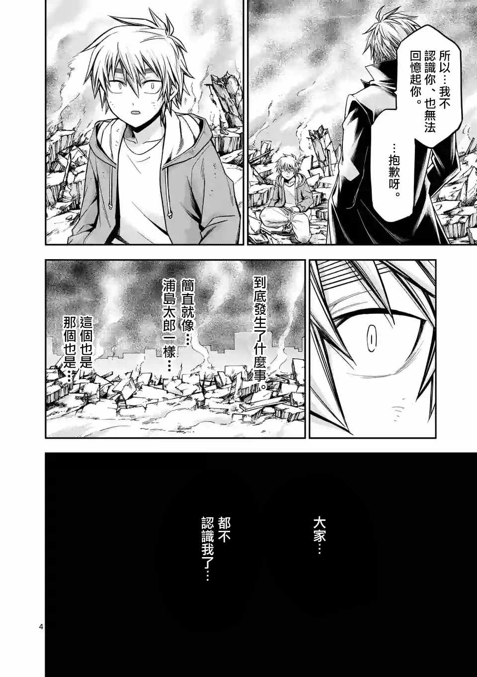 吞噬人间origin境外版完整漫画,第77话4图