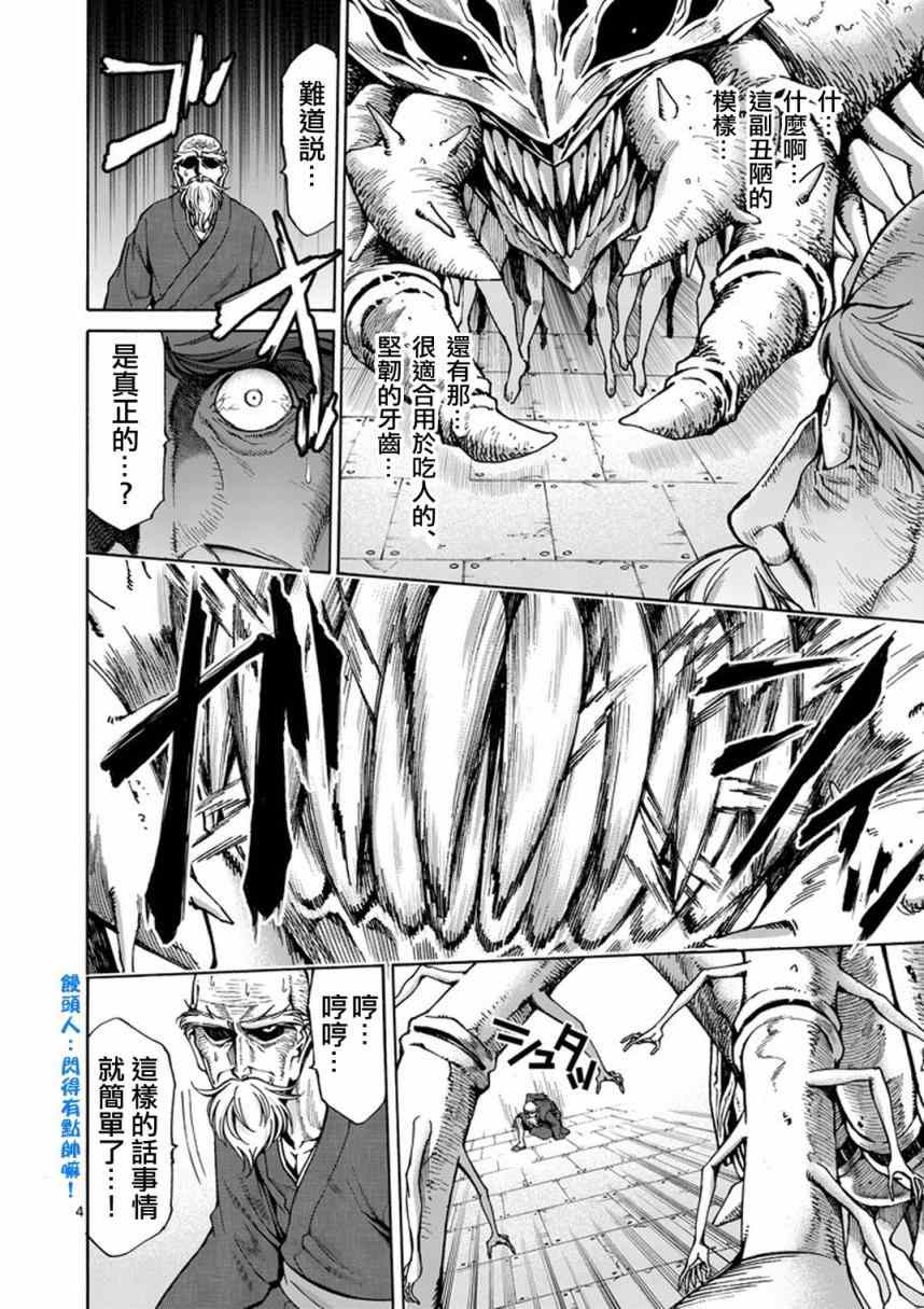 吞噬星空外族介绍漫画,第7话4图