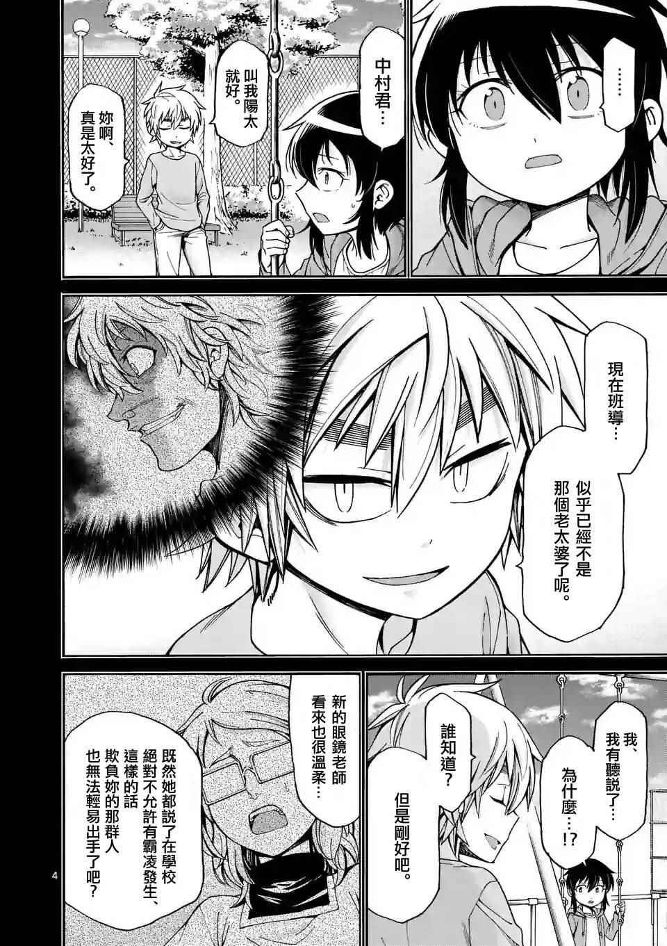 吞噬星空人类族群的起源漫画,第27话4图