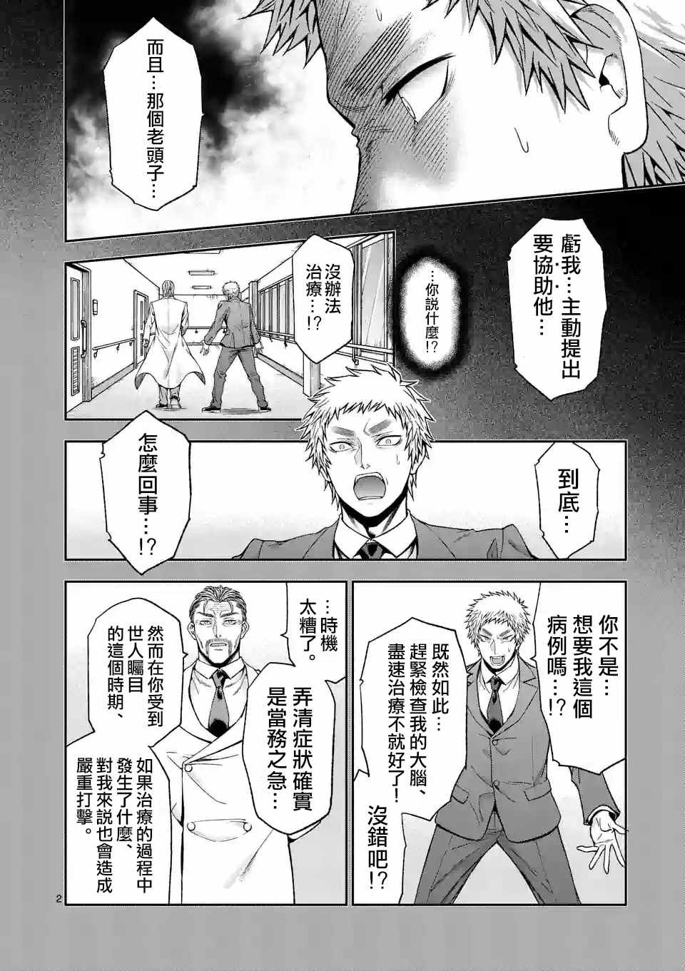 吞噬人间origin漫画_第15话_全集免费阅读-漫画经漫画,第86话3图