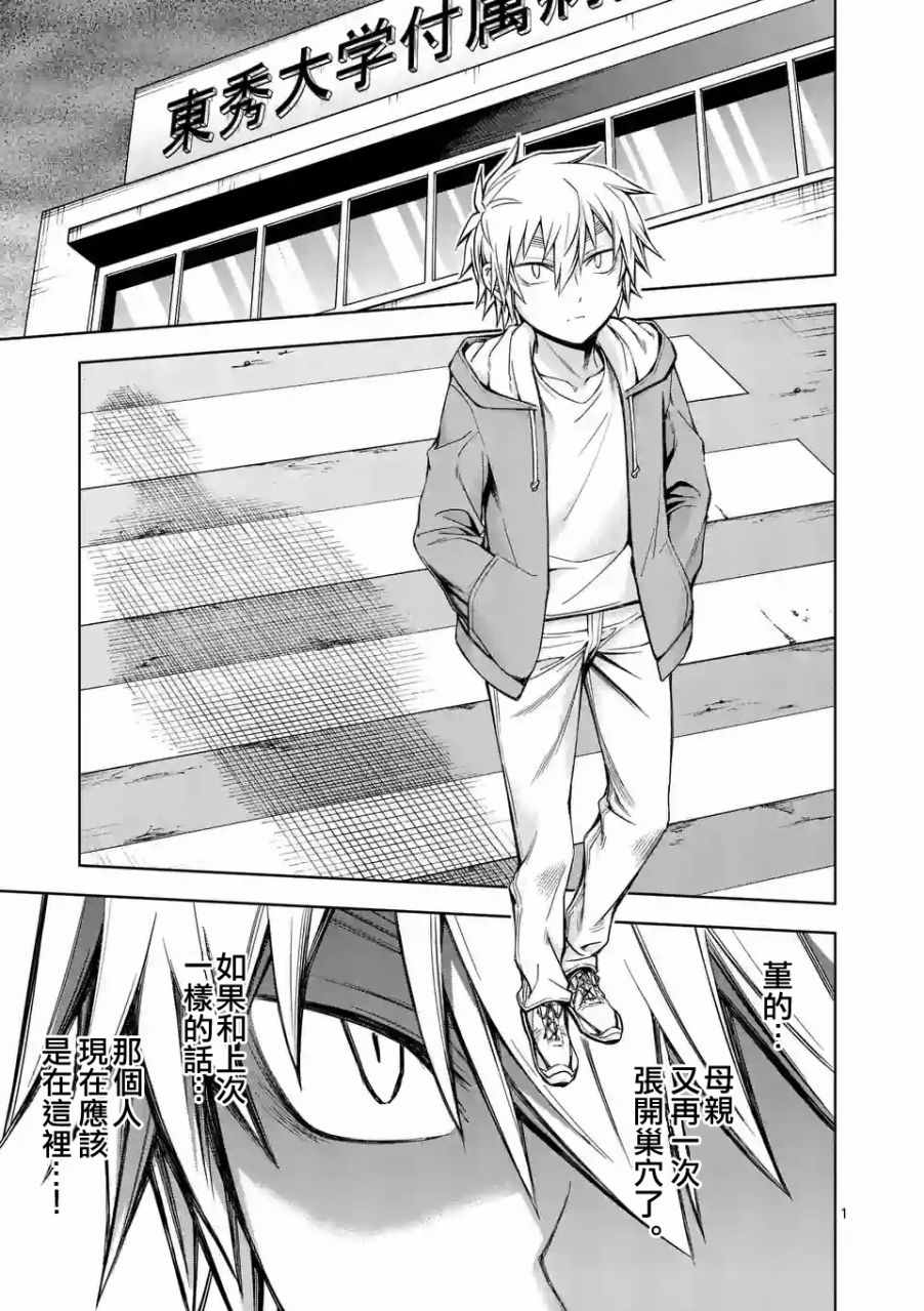 吞噬世间异火漫画,第74话1图