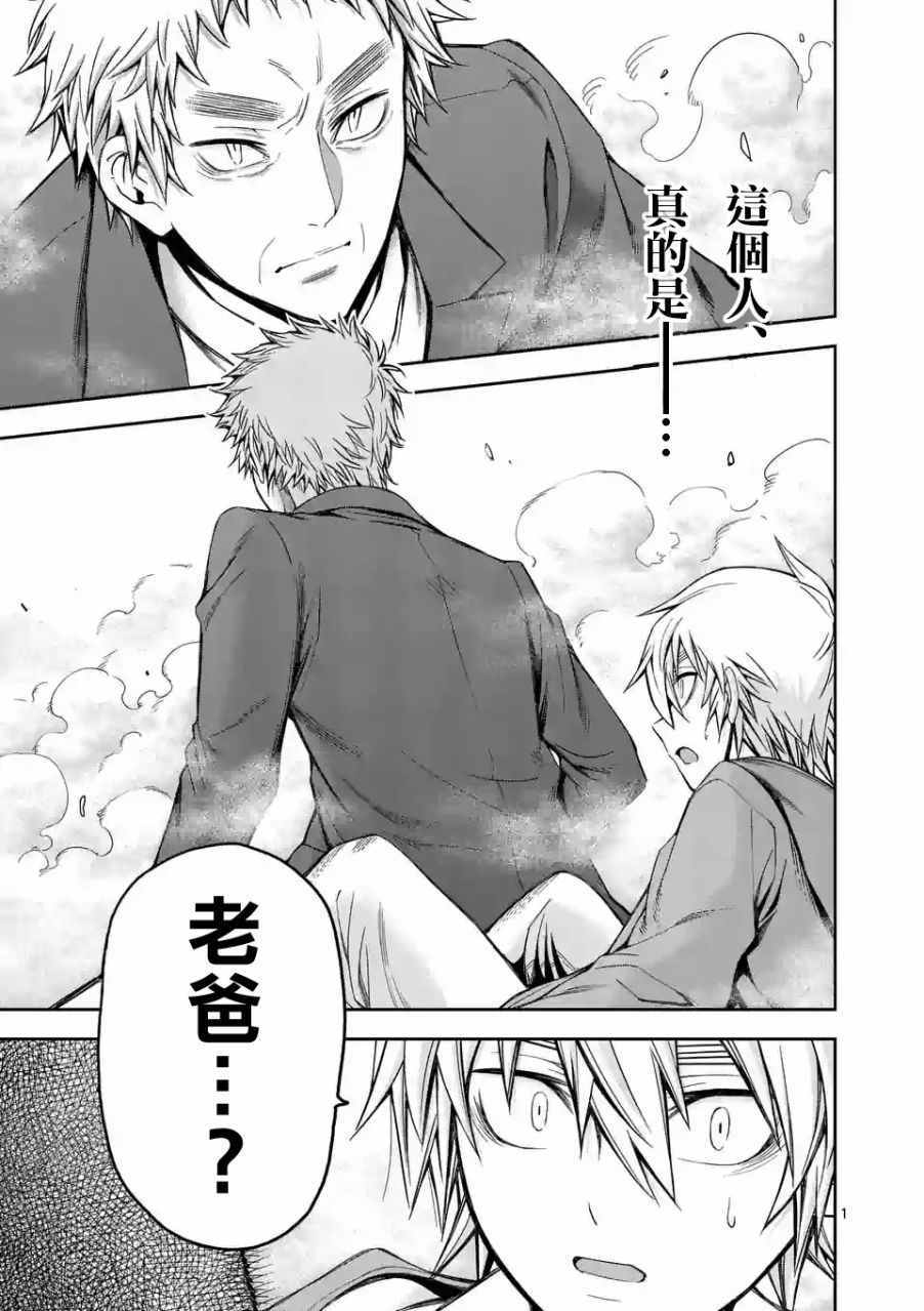 吞噬世间异火漫画,第75话1图