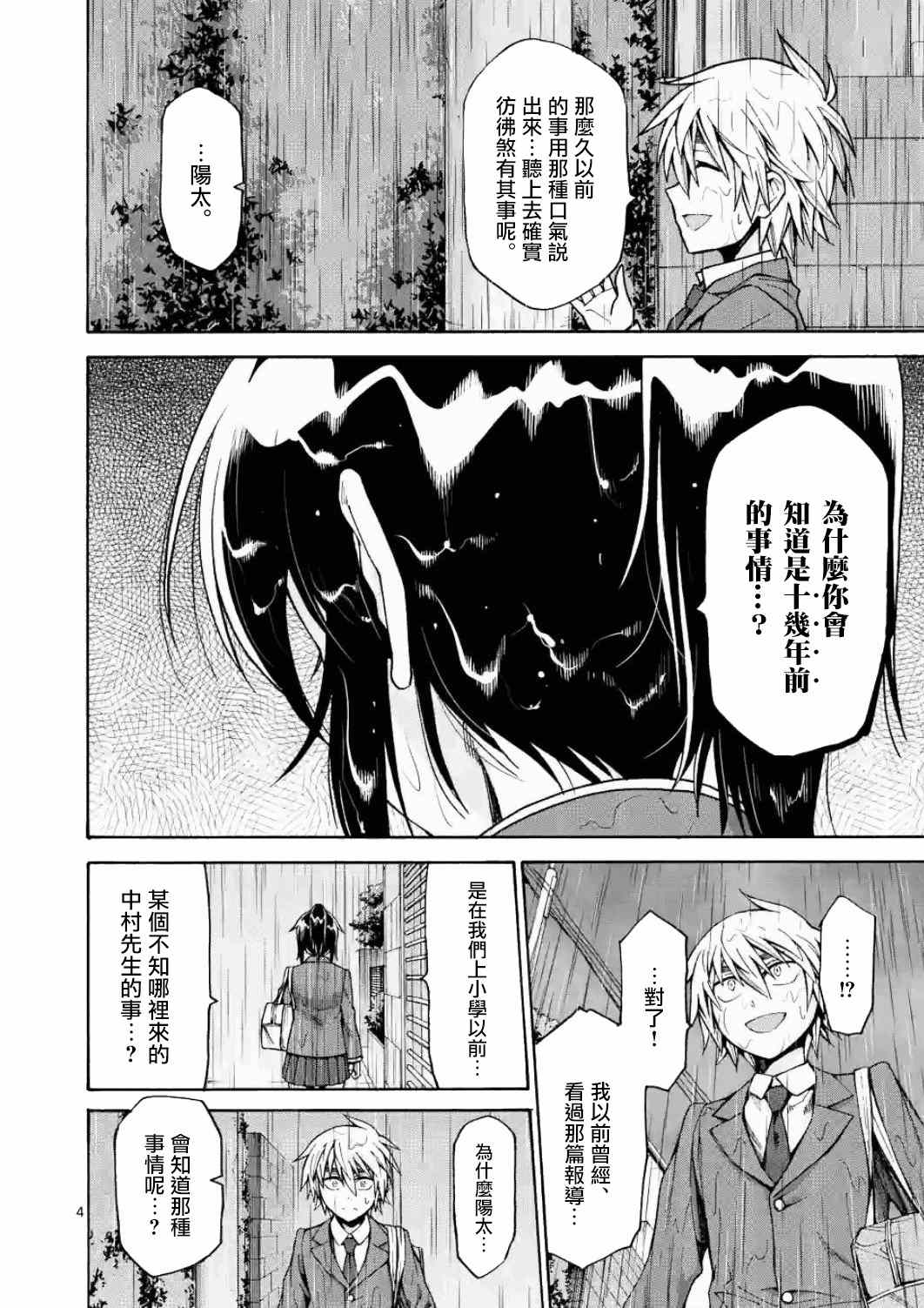 吞噬人间origin 下载漫画,第19话4图