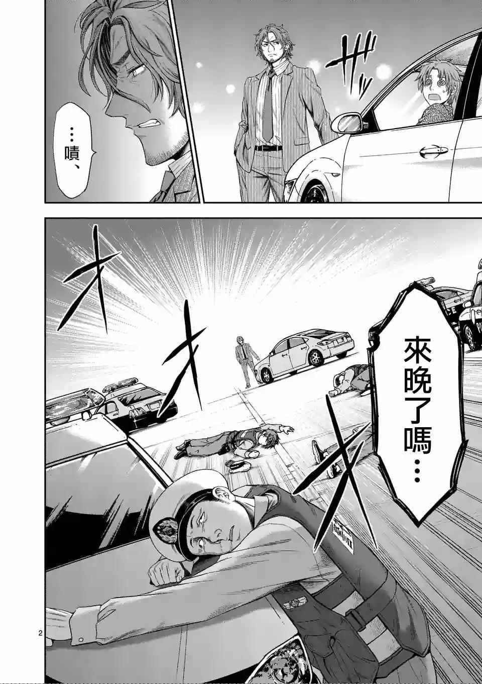 吞噬人间三部曲漫画,第62话2图