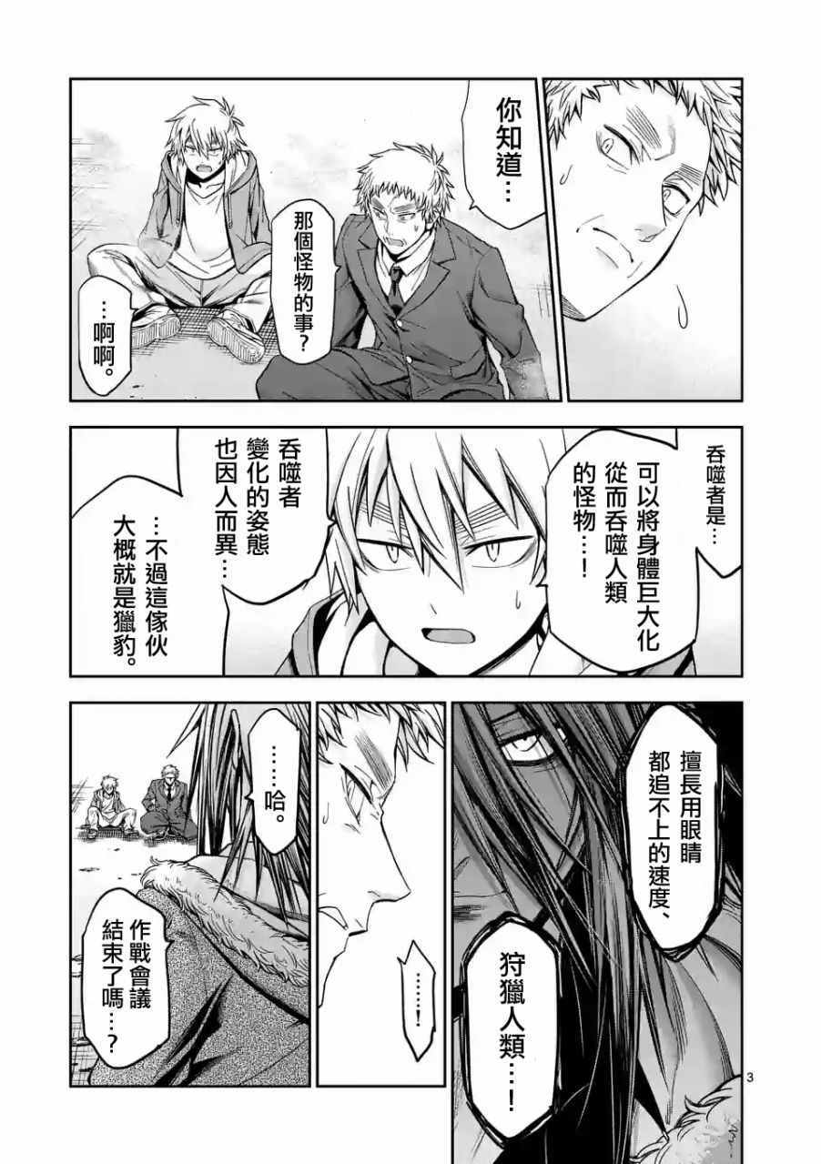 吞噬世间异火漫画,第75话3图