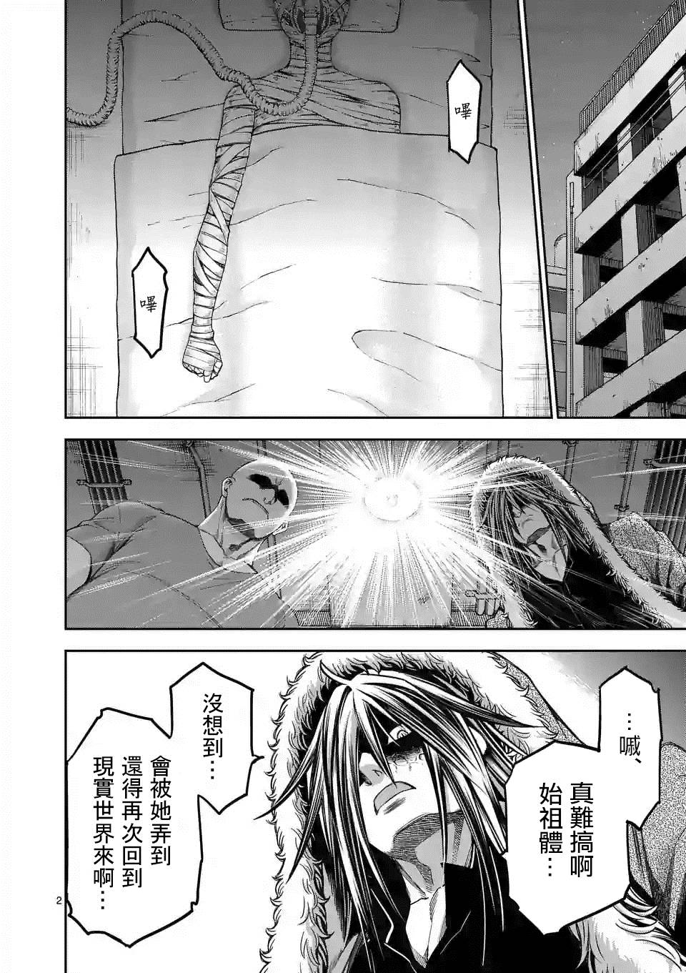 吞噬世间异火漫画,第70话2图