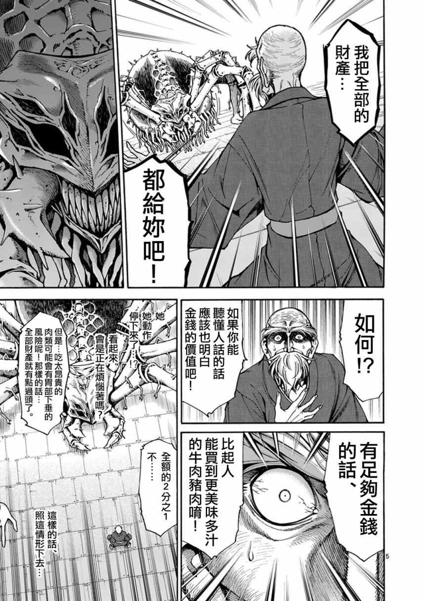 吞噬星空外族介绍漫画,第7话5图