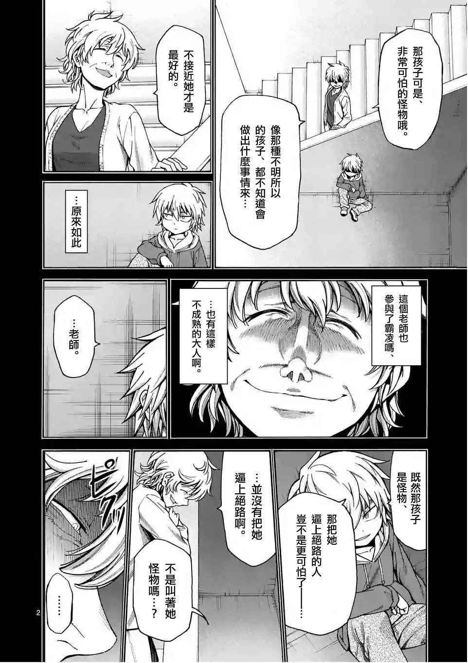 吞噬世间异火漫画,第25话2图