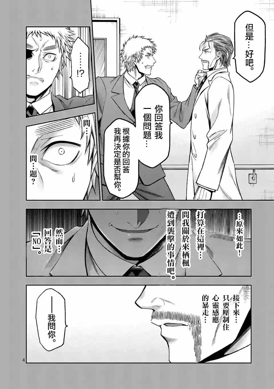吞噬人间origin漫画_第15话_全集免费阅读-漫画经漫画,第86话5图