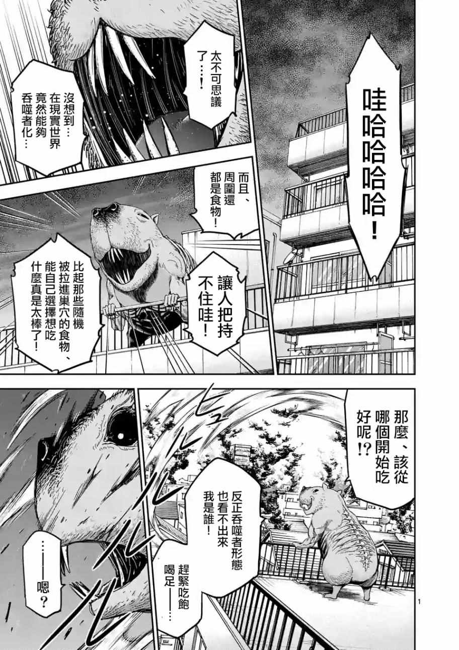 吞噬世间异火漫画,第72话1图