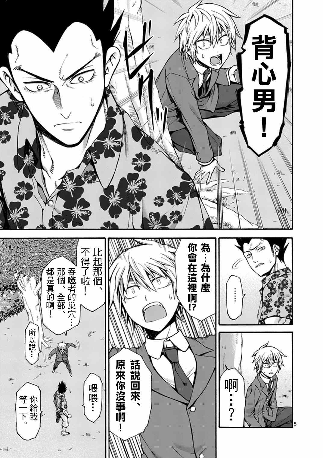 吞噬人间origin境外版完整漫画,第10话5图