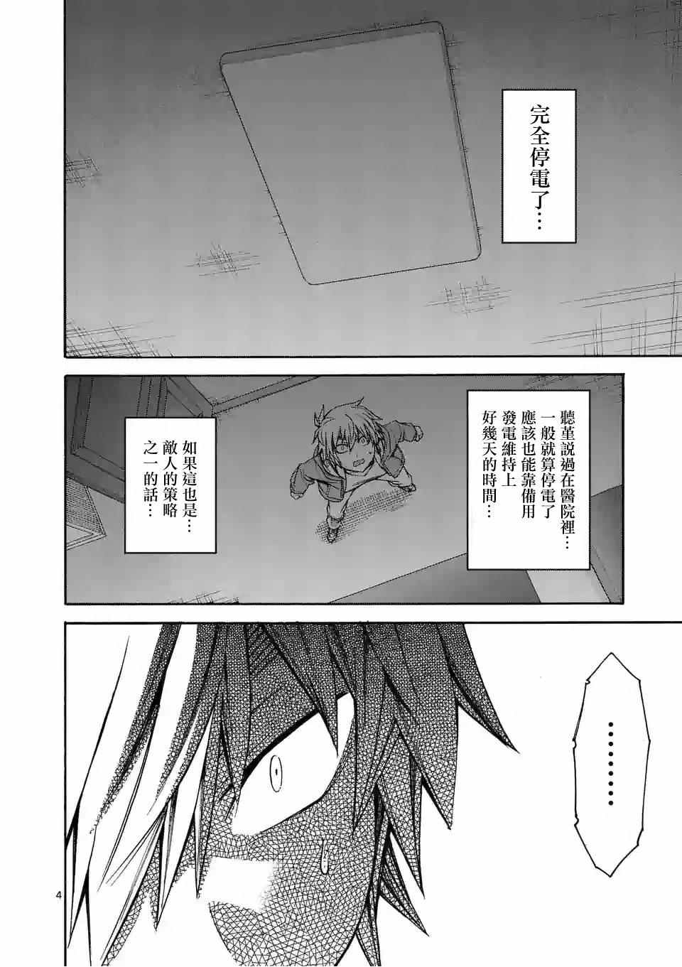 吞噬人间三部曲漫画,第59话3图