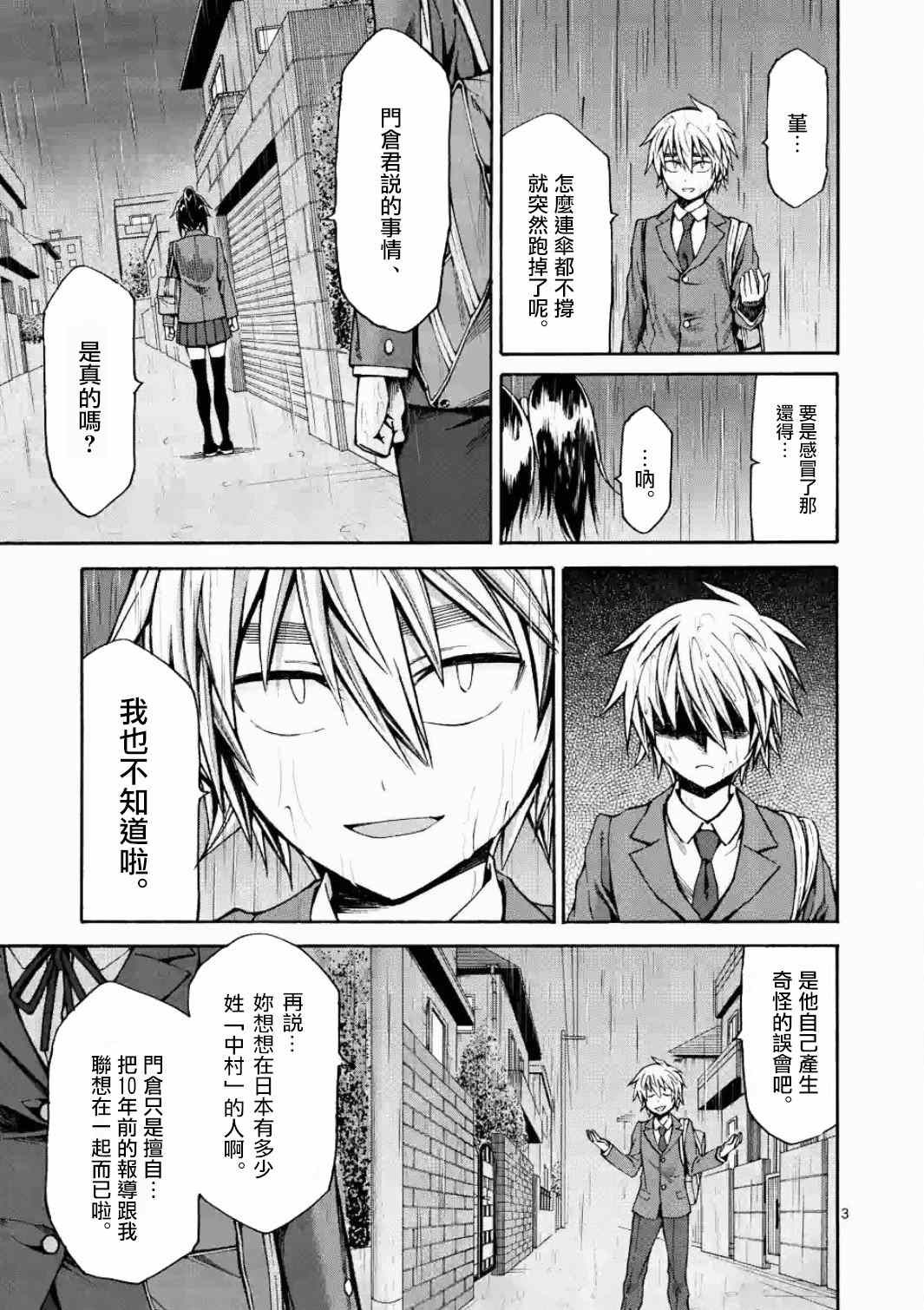 吞噬人间origin 下载漫画,第19话3图