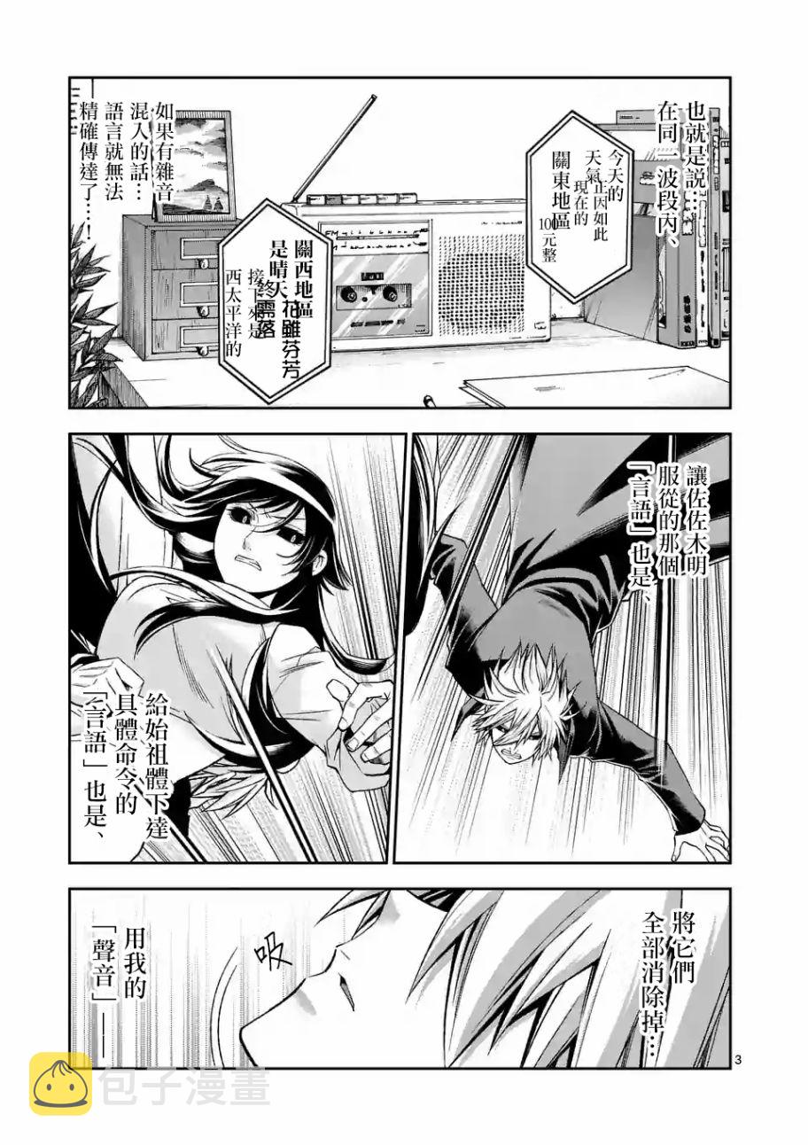 吞噬的起源大陆在哪里漫画,第98话3图
