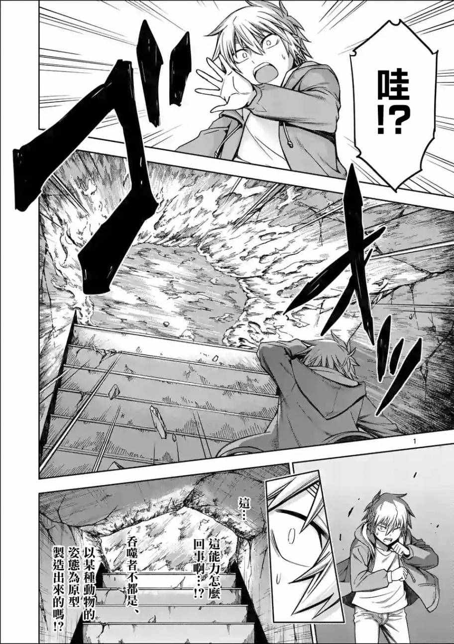 吞噬世间异火漫画,第67话1图