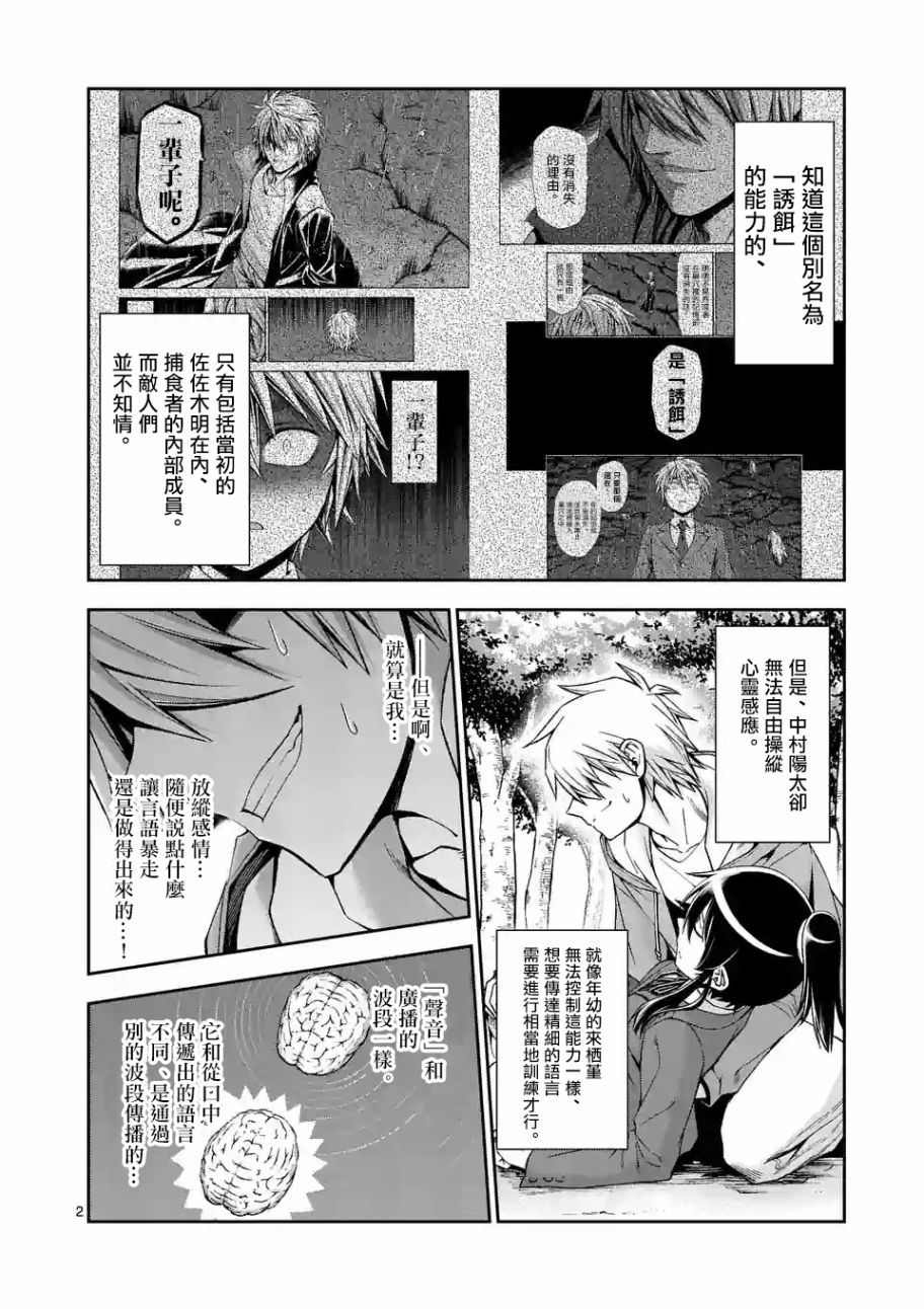 吞噬的起源大陆在哪里漫画,第98话2图