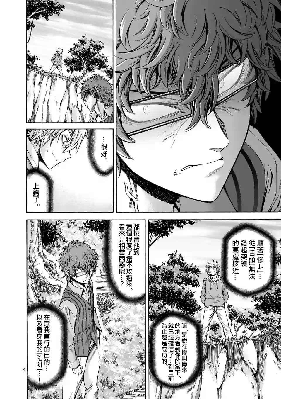 吞噬世间异火漫画,第47话4图