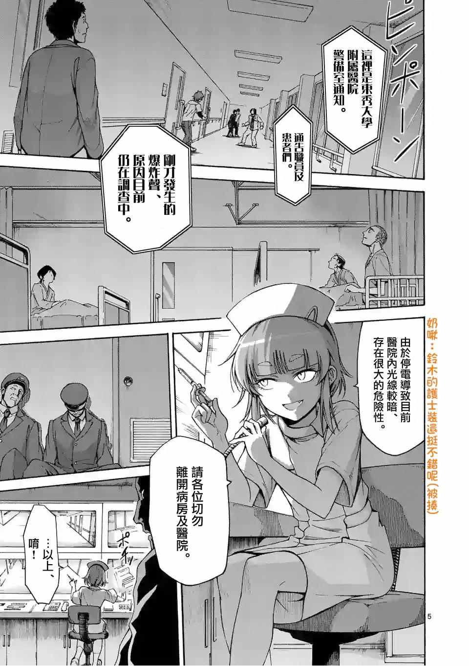 吞噬人间三部曲漫画,第59话4图