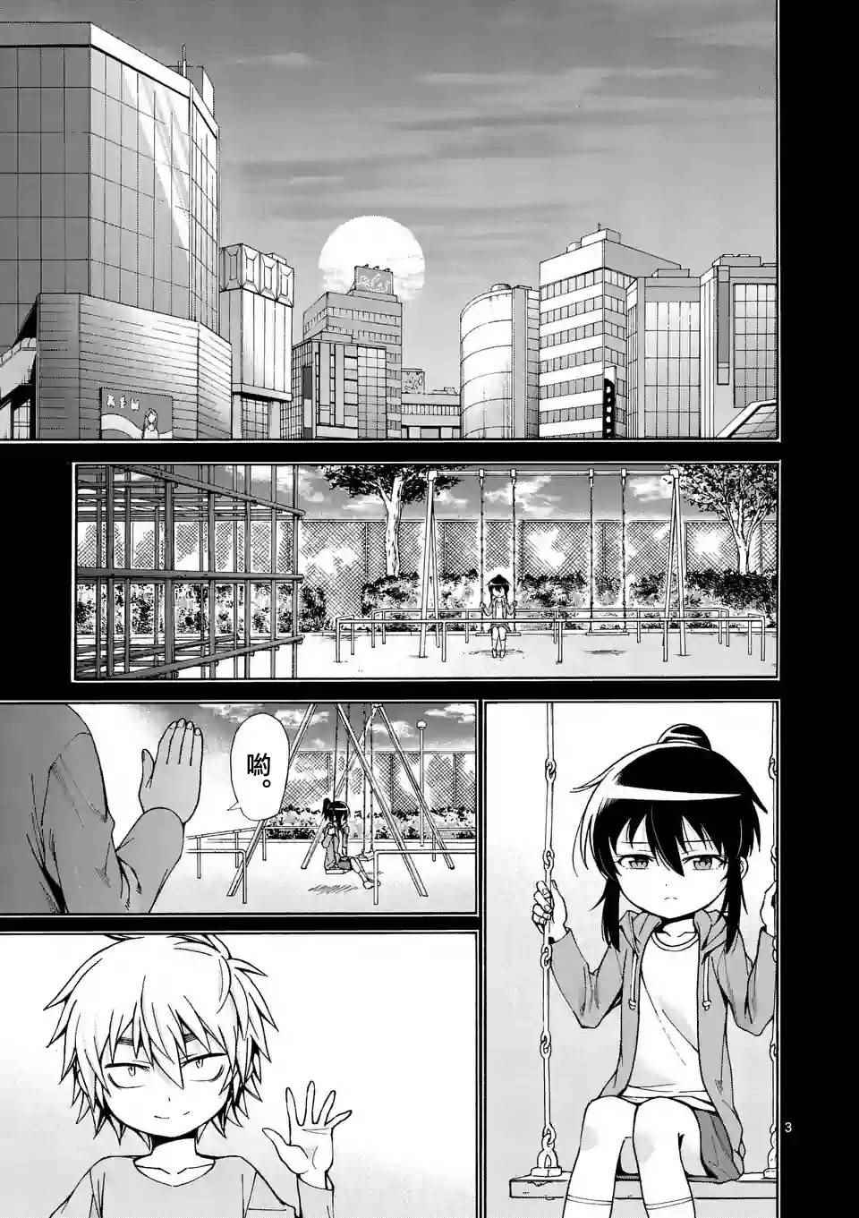 吞噬星空人类族群的起源漫画,第27话3图