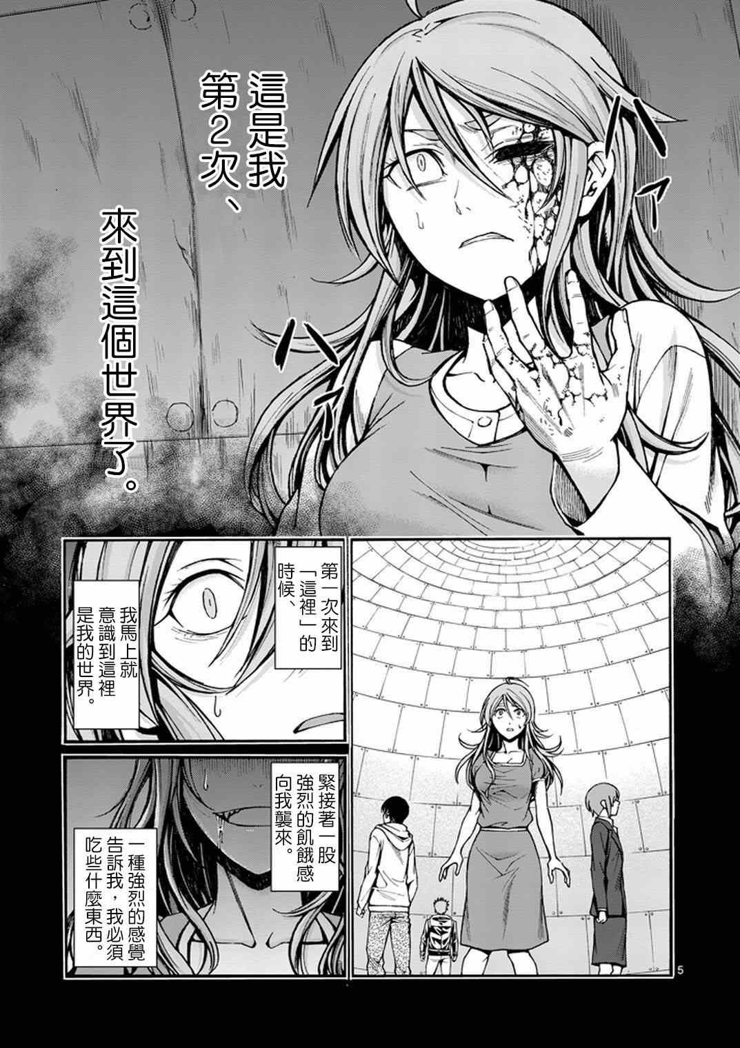 吞噬人间origin漫画_第15话_全集免费阅读-漫画经漫画,第8话5图
