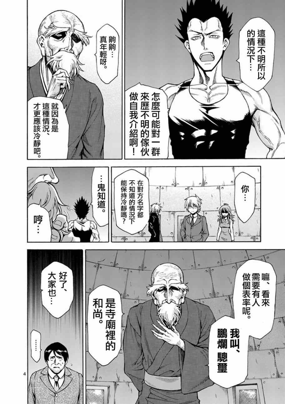 吞噬星空人类族群的起源漫画,第4话5图