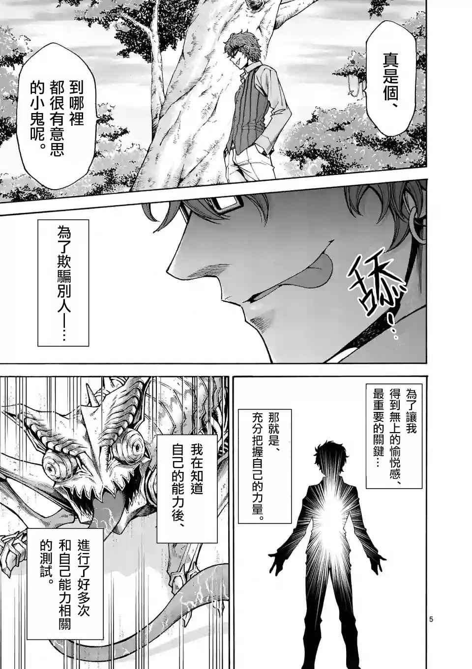 吞噬世间异火漫画,第46话5图