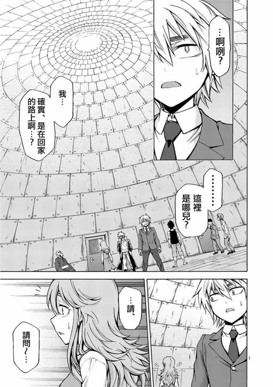吞噬星空人类族群的起源漫画,第4话2图