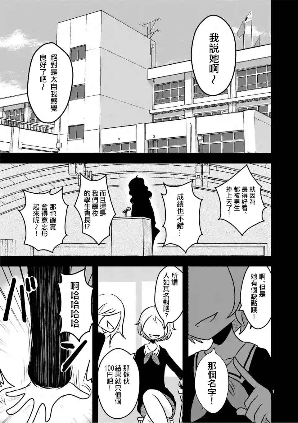 吞噬人间origin 下载漫画,外传：第4话  休刊特别篇1图