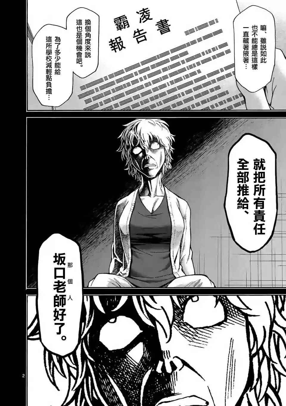 吞噬星空人类族群的起源漫画,第27话2图