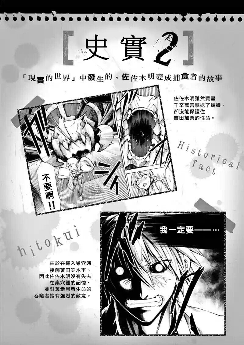 吞噬世间异火漫画,史实2图