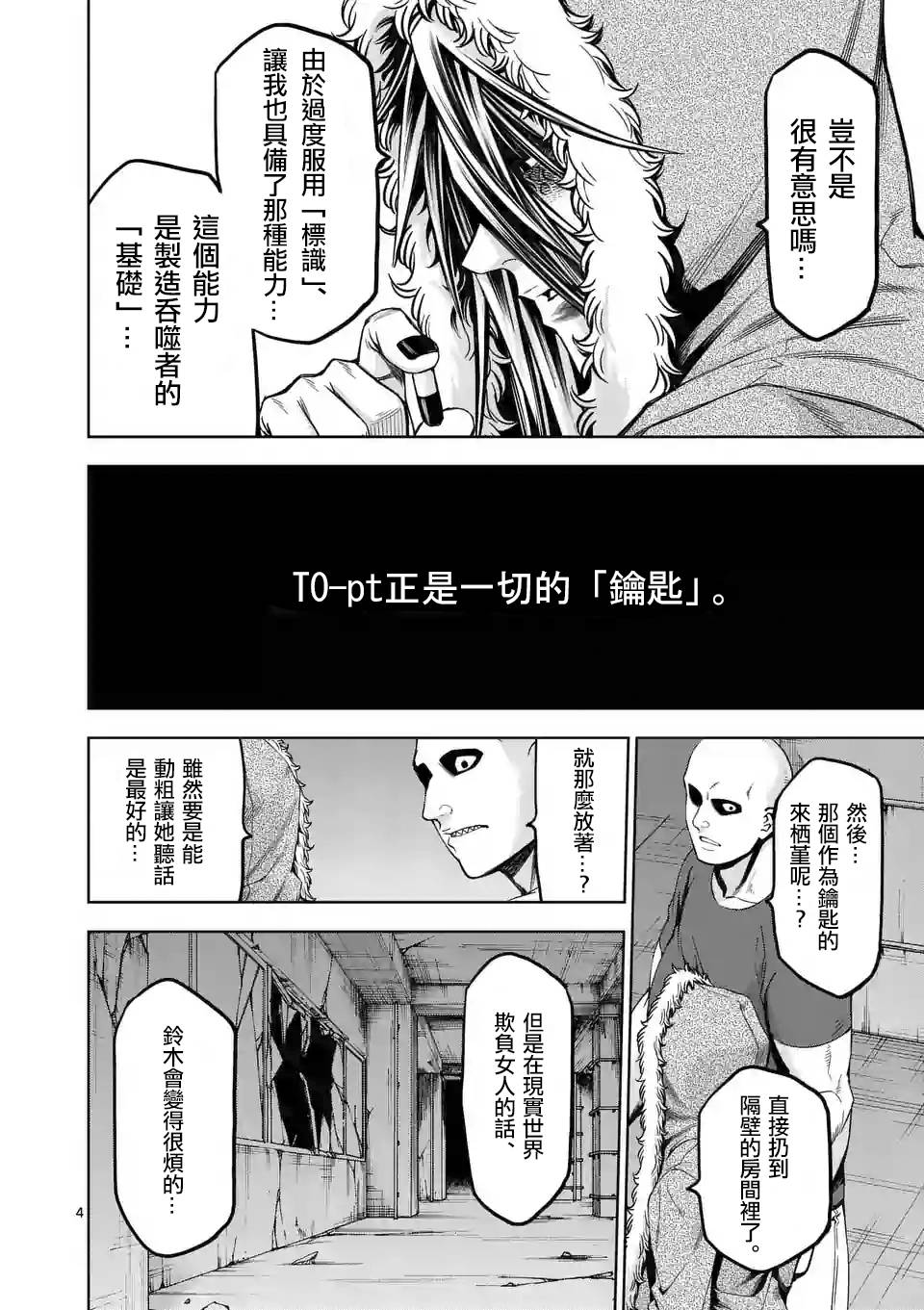 吞噬世间异火漫画,第70话4图