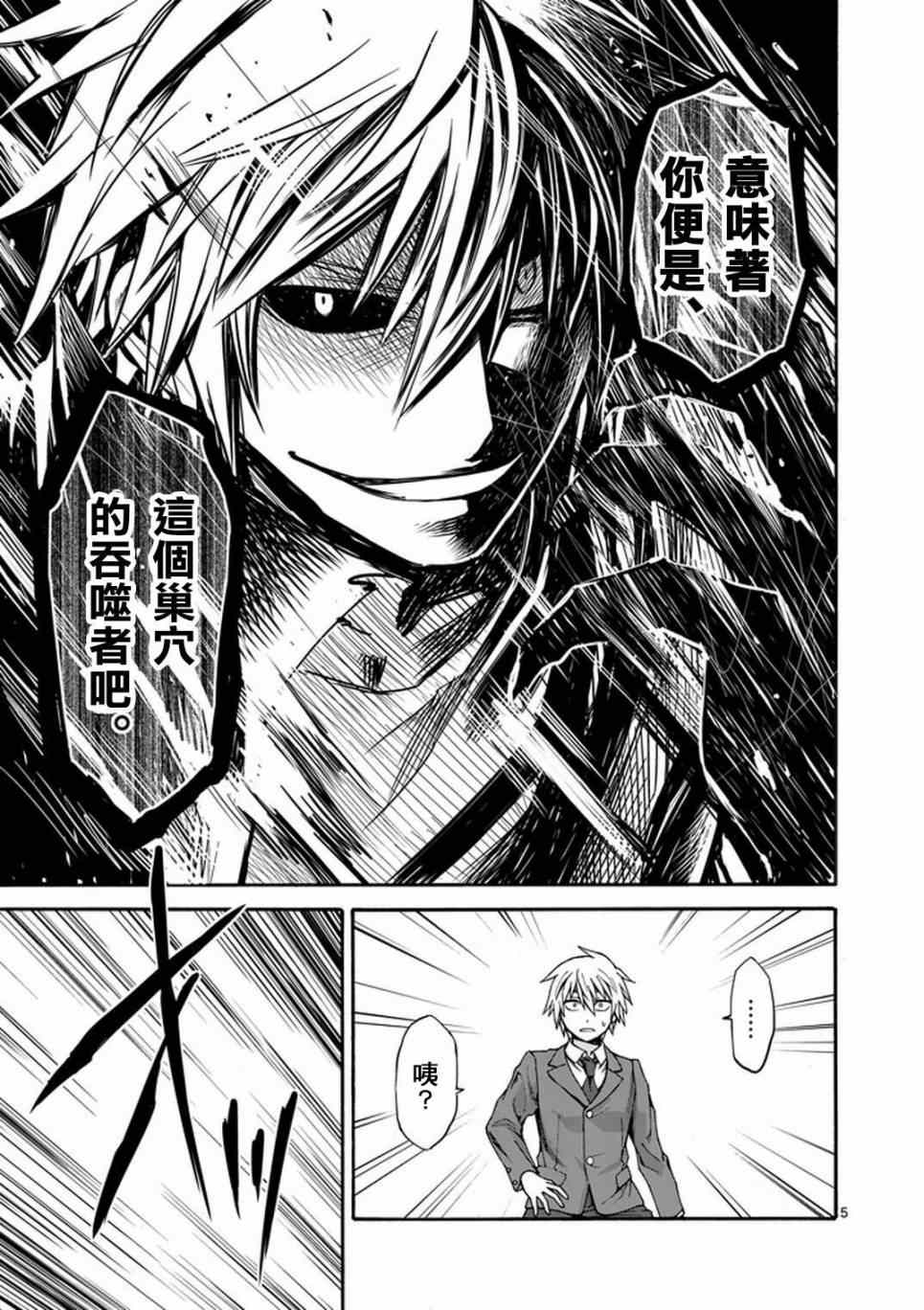 吞噬人间三部曲漫画,第12话5图