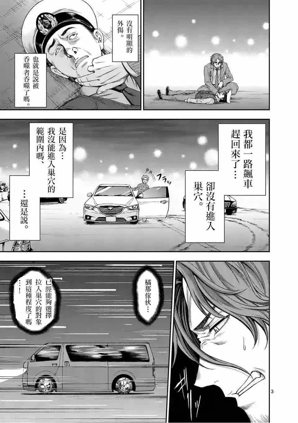 吞噬人间三部曲漫画,第62话3图