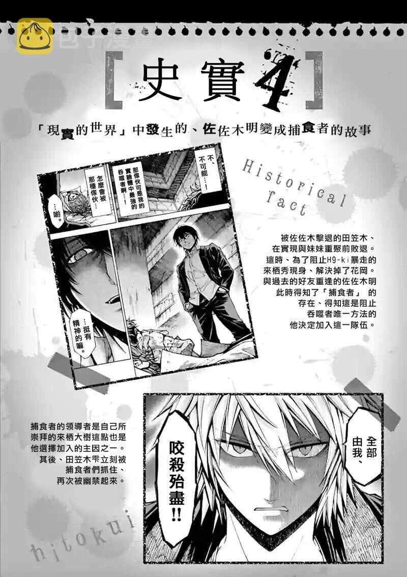 吞噬世间异火漫画,史实4图