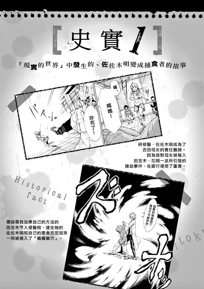 吞噬世间异火漫画,史实1图