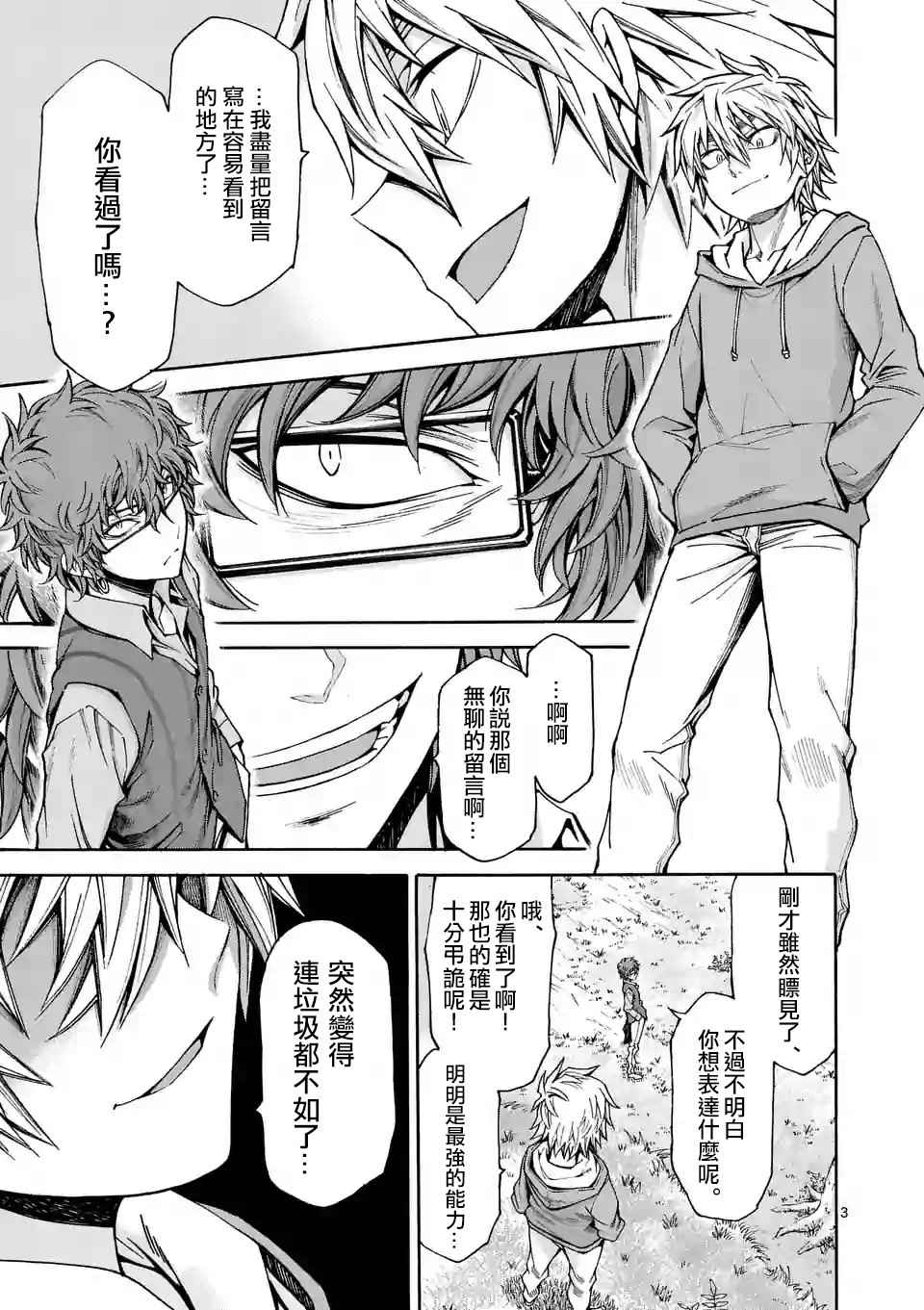 吞噬世间异火漫画,第47话3图