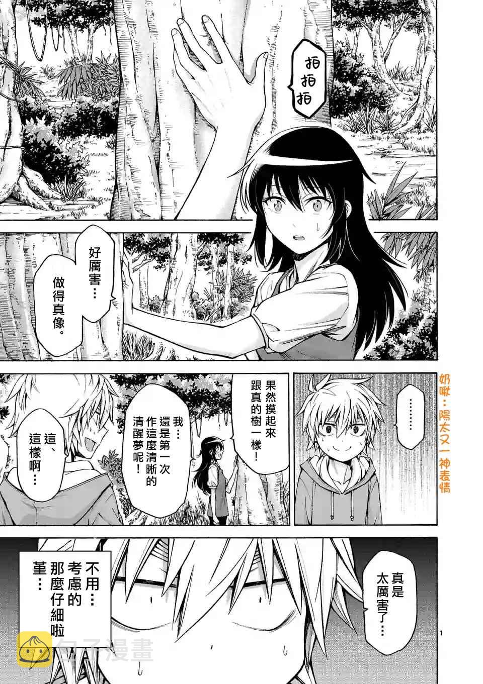 吞噬世间异火漫画,第45话1图